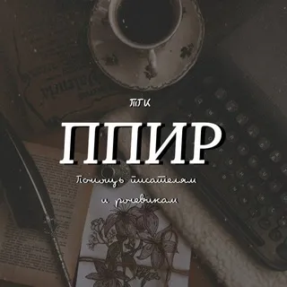 Помощь писателям и ролевикам