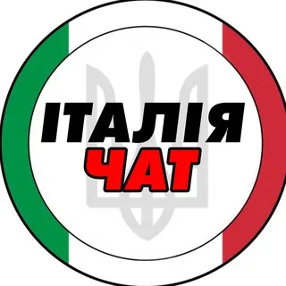 Італія | Чат