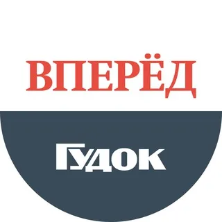 Газета «ВПЕРЁД» – филиал АО «ИД «ГУДОК»