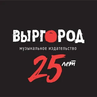 Выргород