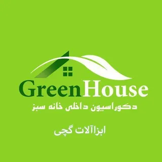 ابزارآلات گچی(GreenHouse)