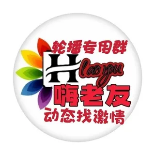 深圳嗨友动态轮播群