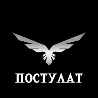 Группа "Постулат"