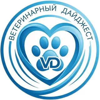 Ветеринарный Дайджест