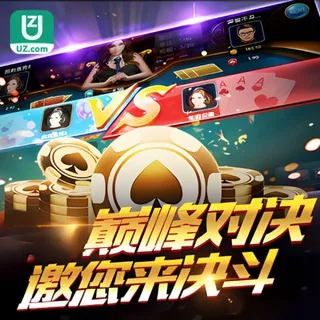 UZ娱乐 电子捕鱼彩票世界杯真人棋牌