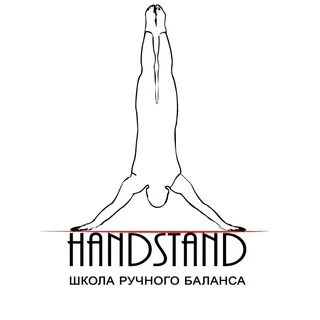 Handstand Школа ручного баланса