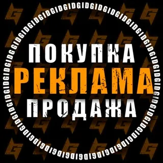 Покупка Продажа Рекламы | Чат