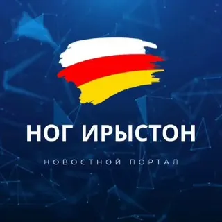 НОГ ИРЫСТОН ⬜️🟥🟨