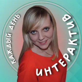 ИНТЕРАКТИВ | Алё-Али🌺