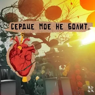 чистосердечный приступ