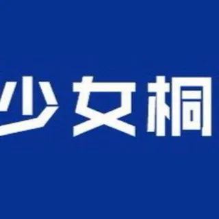 少女桐🌏全球购&珠宝定制💎