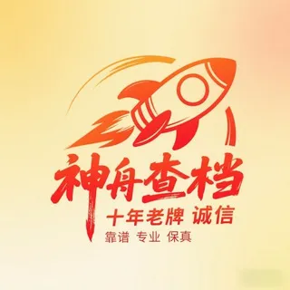 神舟社工库