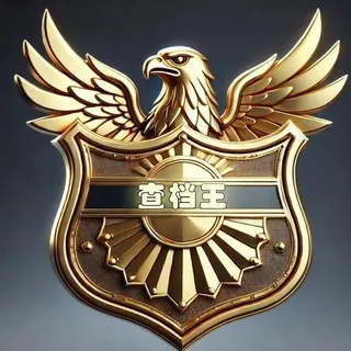 查档王免费开户机器人