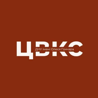 ЦВКС ДНУ
