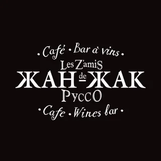 Бистро «Жан-Жак»