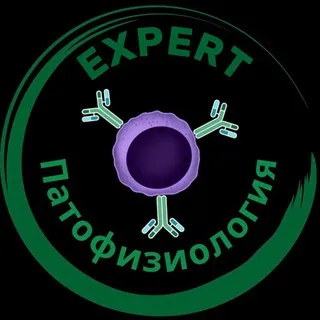 ExpertПатофизиология