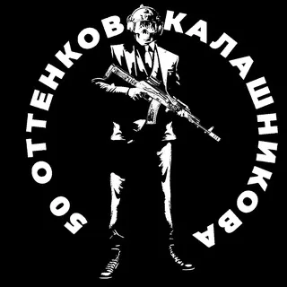 ЧАТ 50 АК