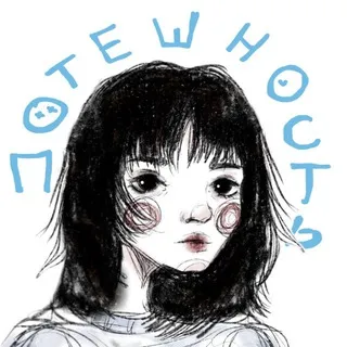 Потешность