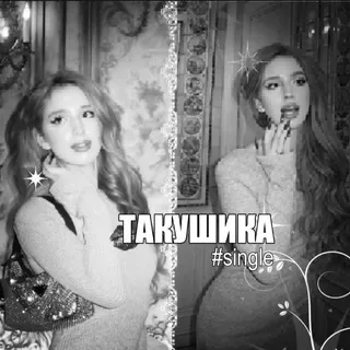 ПЕРЕФОРМА!!рест без отп/𑣲τακƴɯυκα˚.ᵎᵎᯓ #𝒓𝒐𝒍𝒆𝒗𝒊𝒌 #𝘀𝗶𝗻𝗴𝗹𝗲