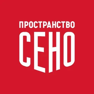 ПРОСТРАНСТВО СЕНО
