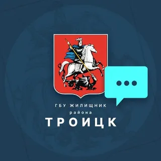 Чат ГБУ Жилищник района Троицк