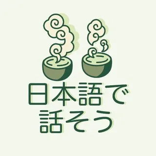 🐾日本語で話そう🐾