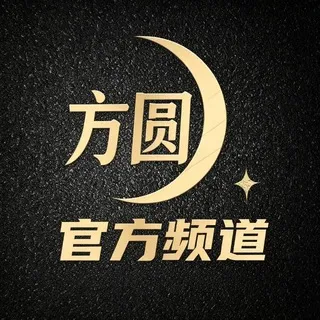 🏆【方圆业务】·战略公告频道@IDfangyuan