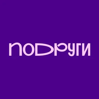 Подруги❤️