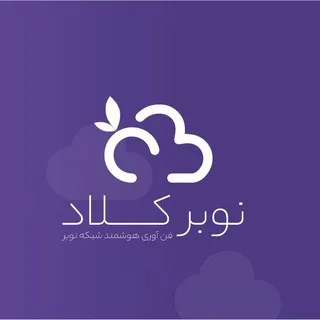 نوبرکلاد | NobarCloud