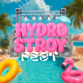 ГИДРОСТРОЙ ФЕСТ 2026 | HYDROSTROY FEST