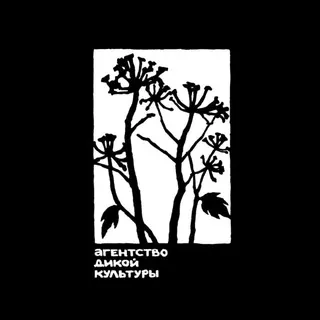 агентство дикой культуры