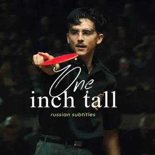 one inch tall 2.0