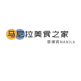 马尼拉美食之家-MANILA