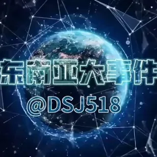 东南亚大事件️