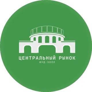 Центральный рынок | ФУД-ХОЛЛ