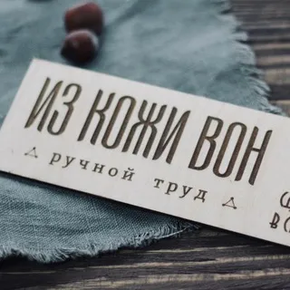 •Из кожи вон• Изделия из кожи Барнаул