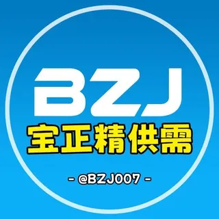 🔥99u/条【供需信息】宝正精出海 发布