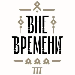 пространство Вне времени