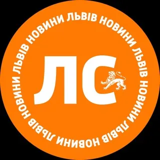 ЛС: новини Львів