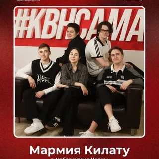 МАРМИЯ КИЛАТУ