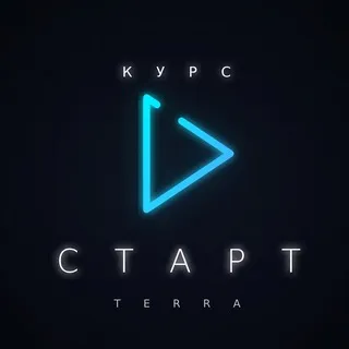 Курс СТАРТ