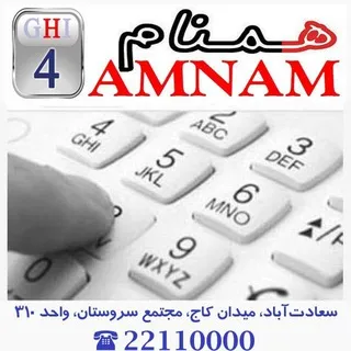 موسسه موبایل همنام