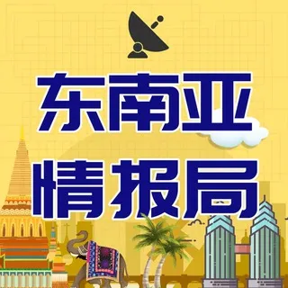 东南亚情报局