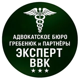 Эксперт ВВК🩺