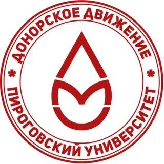 Доноры Пироговского Университета