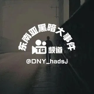 东南亚黑暗大事件