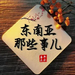 柬埔寨大事件/西港金边木牌（曝光）