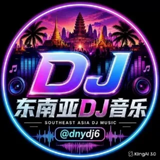 东南亚DJ音乐 | 夜店串烧 & 混音