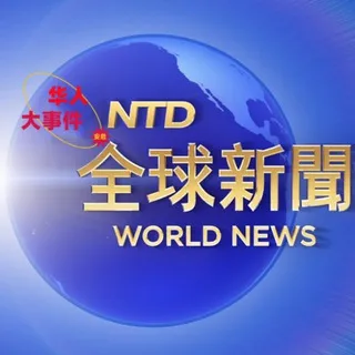 全球大事件/安危头条【华人】