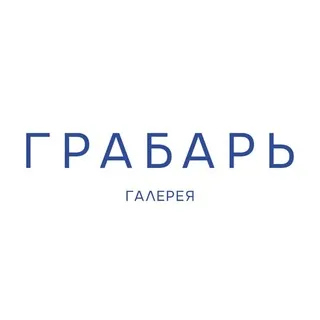 Галерея «Грабарь»
